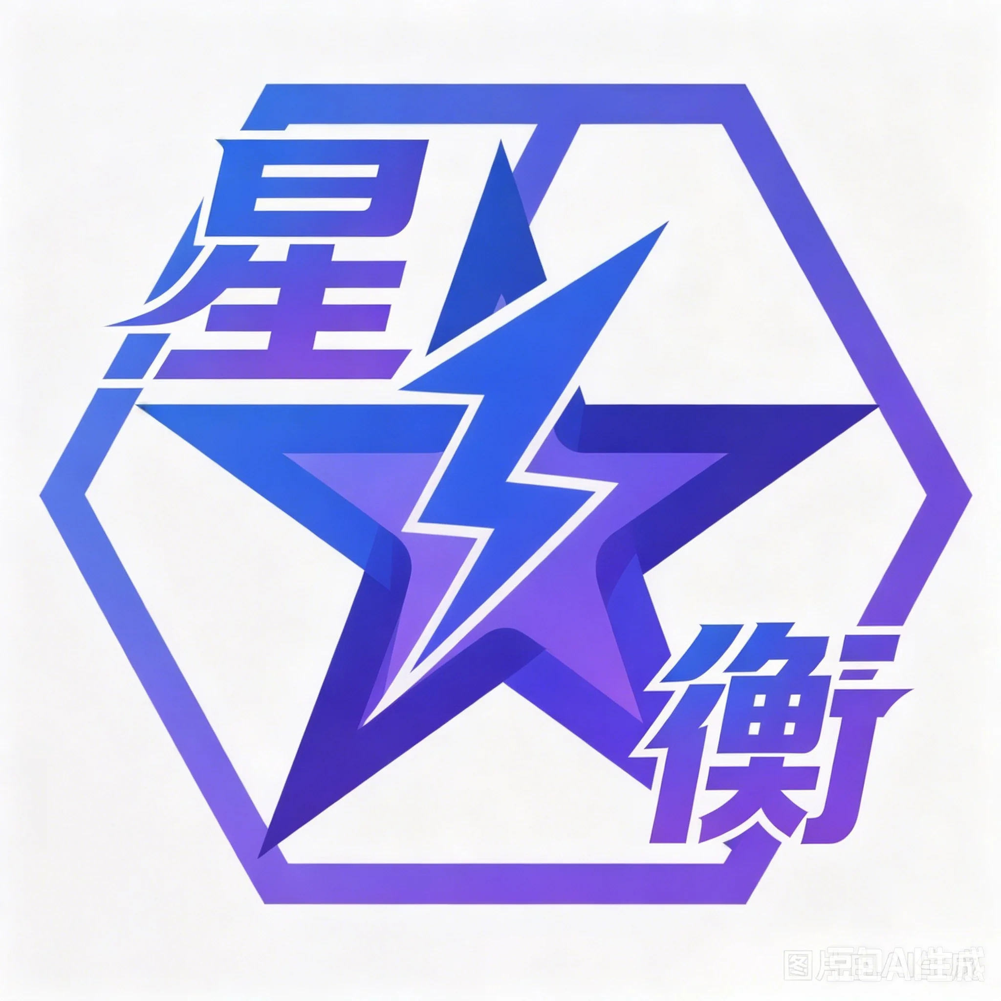 星衡