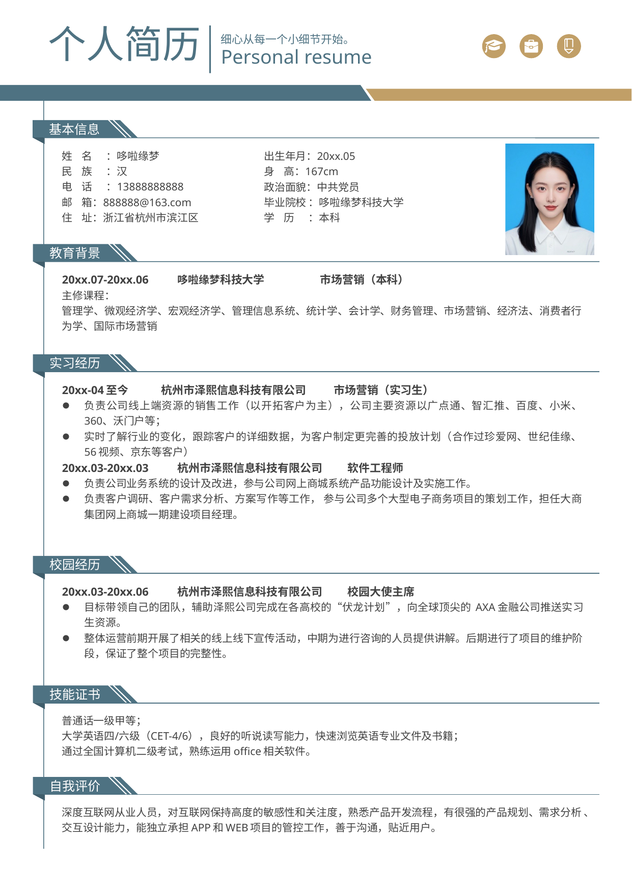 简约Word简历模板预览