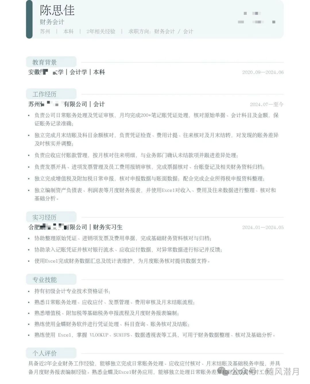 做了2年会计,简历匹配度只有60%:问题到底出在哪?