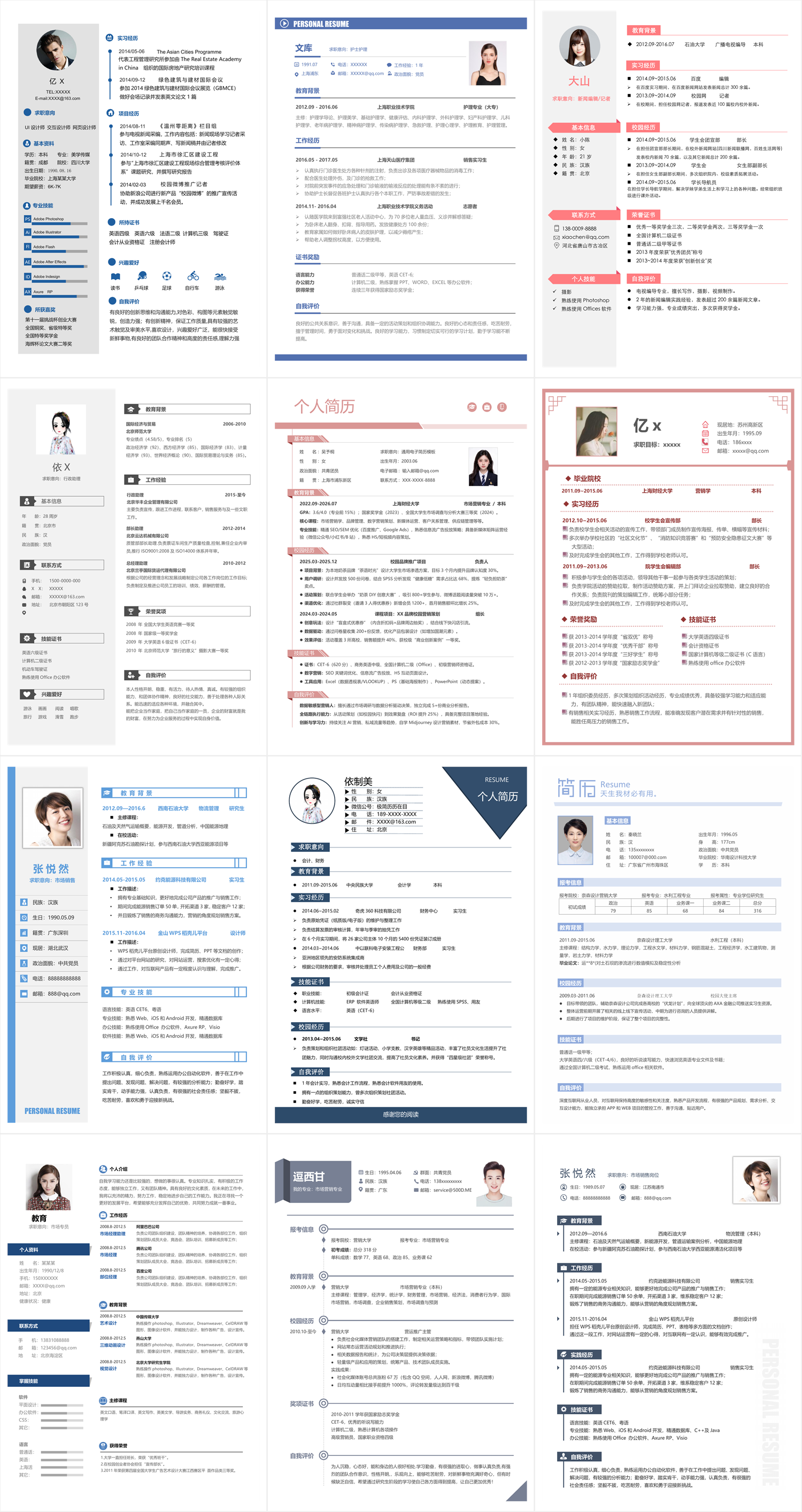 医生简历模板样式预览