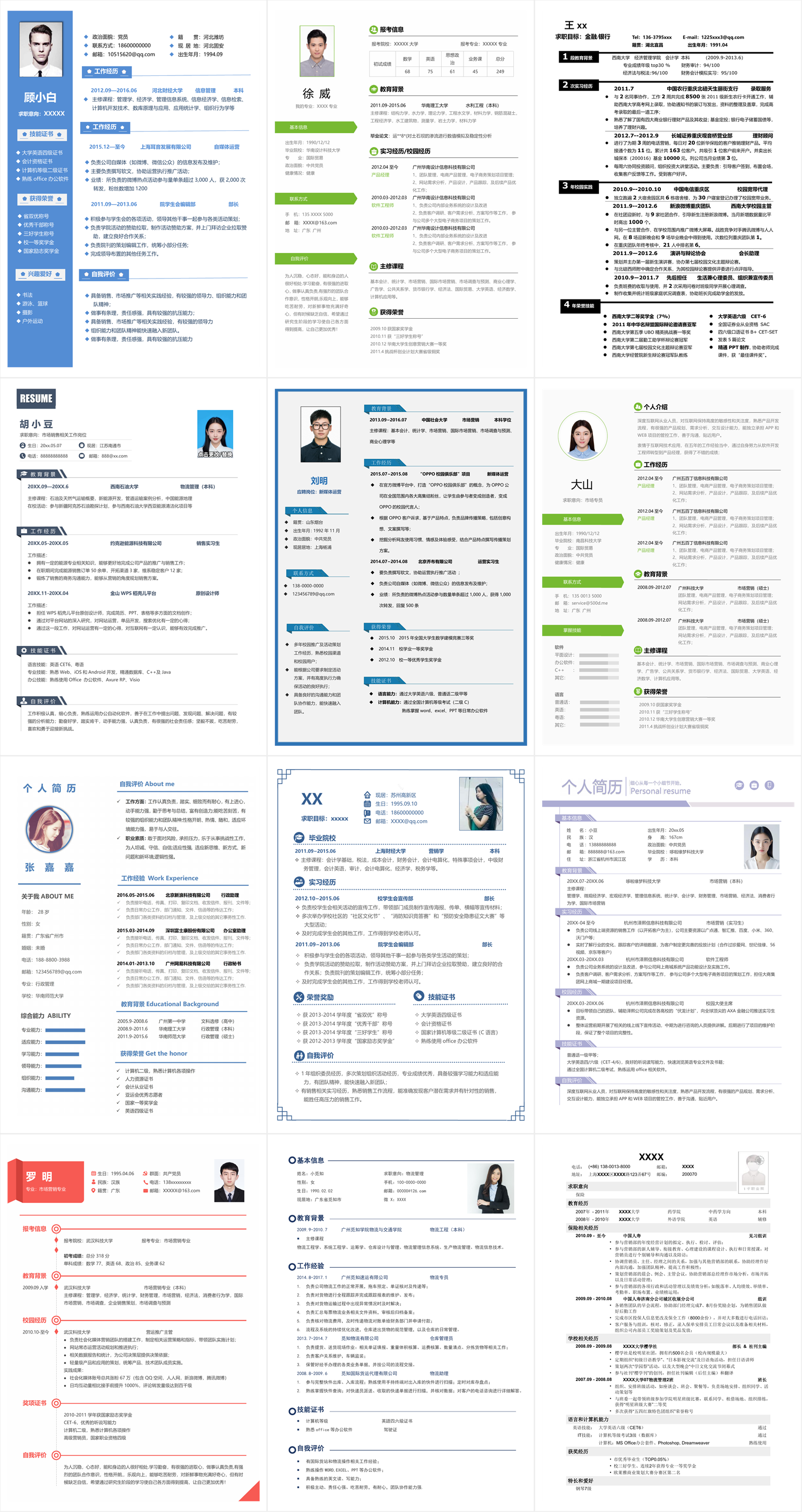 幼师简历模板样式预览
