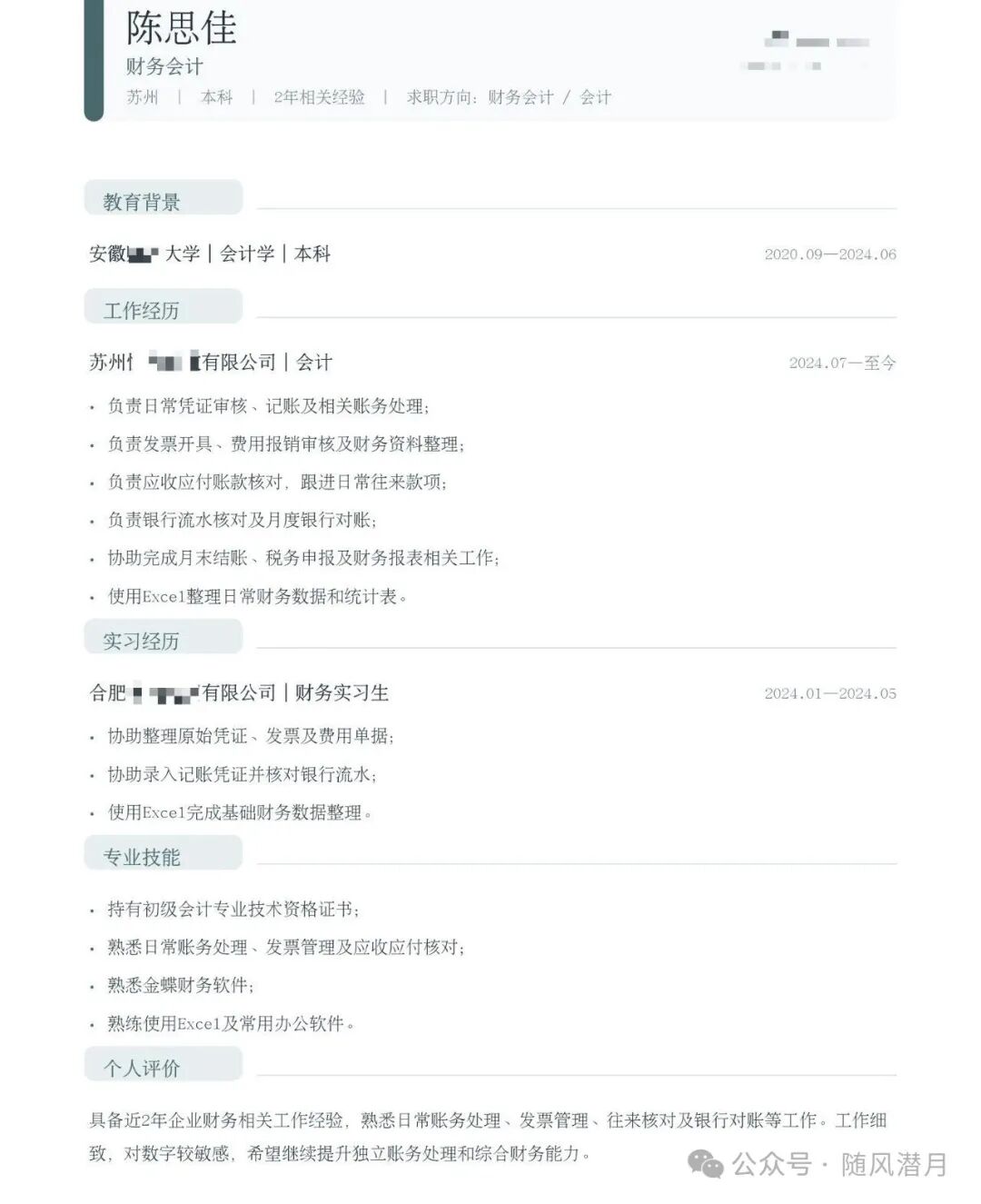 做了2年会计,简历匹配度只有60%:问题到底出在哪?