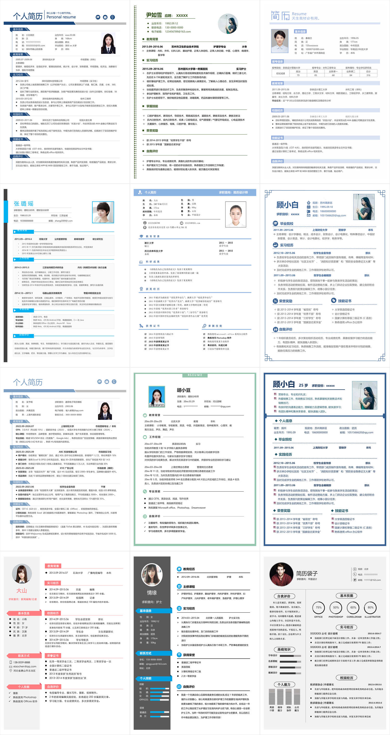 会计专业简历示例预览