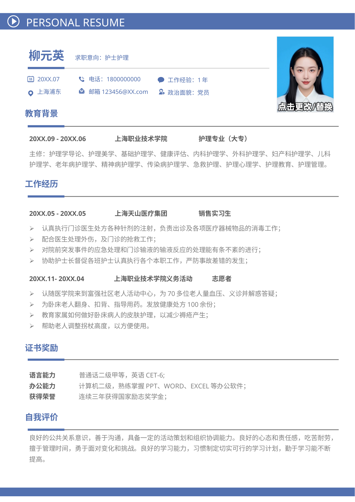 简洁大方求职简历模板