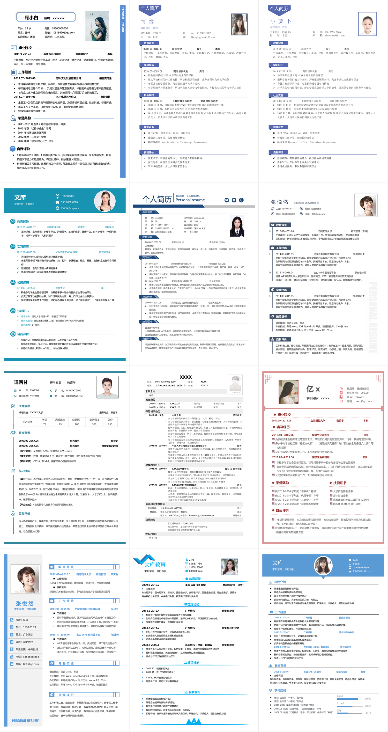 小学教师求职简历结构预览