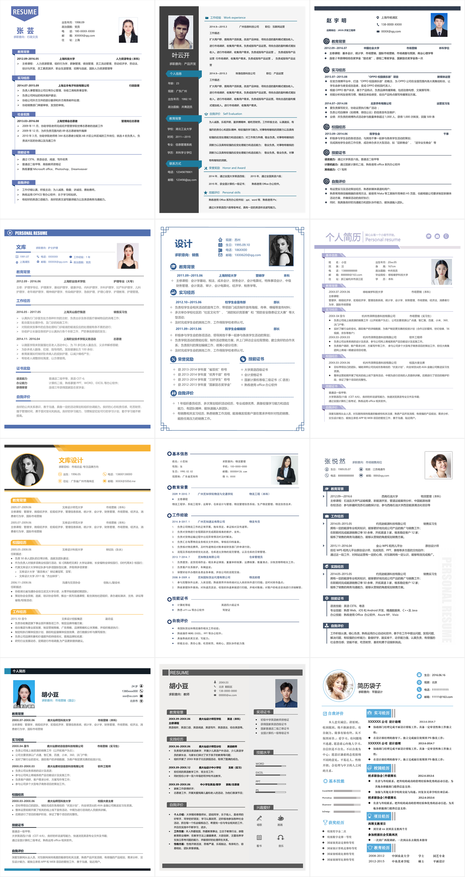 简历图片模板样式预览