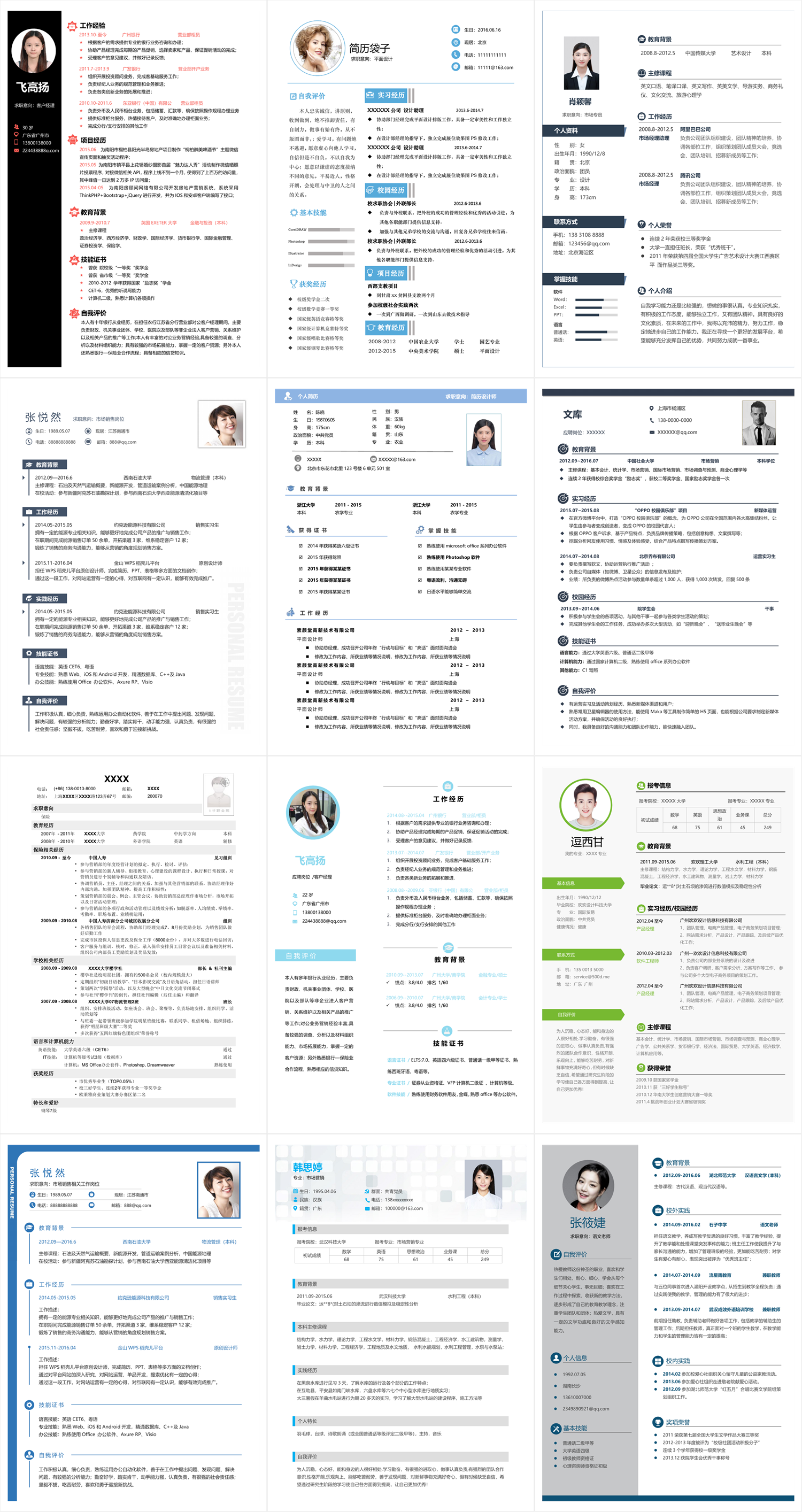 金融求职简历模板预览