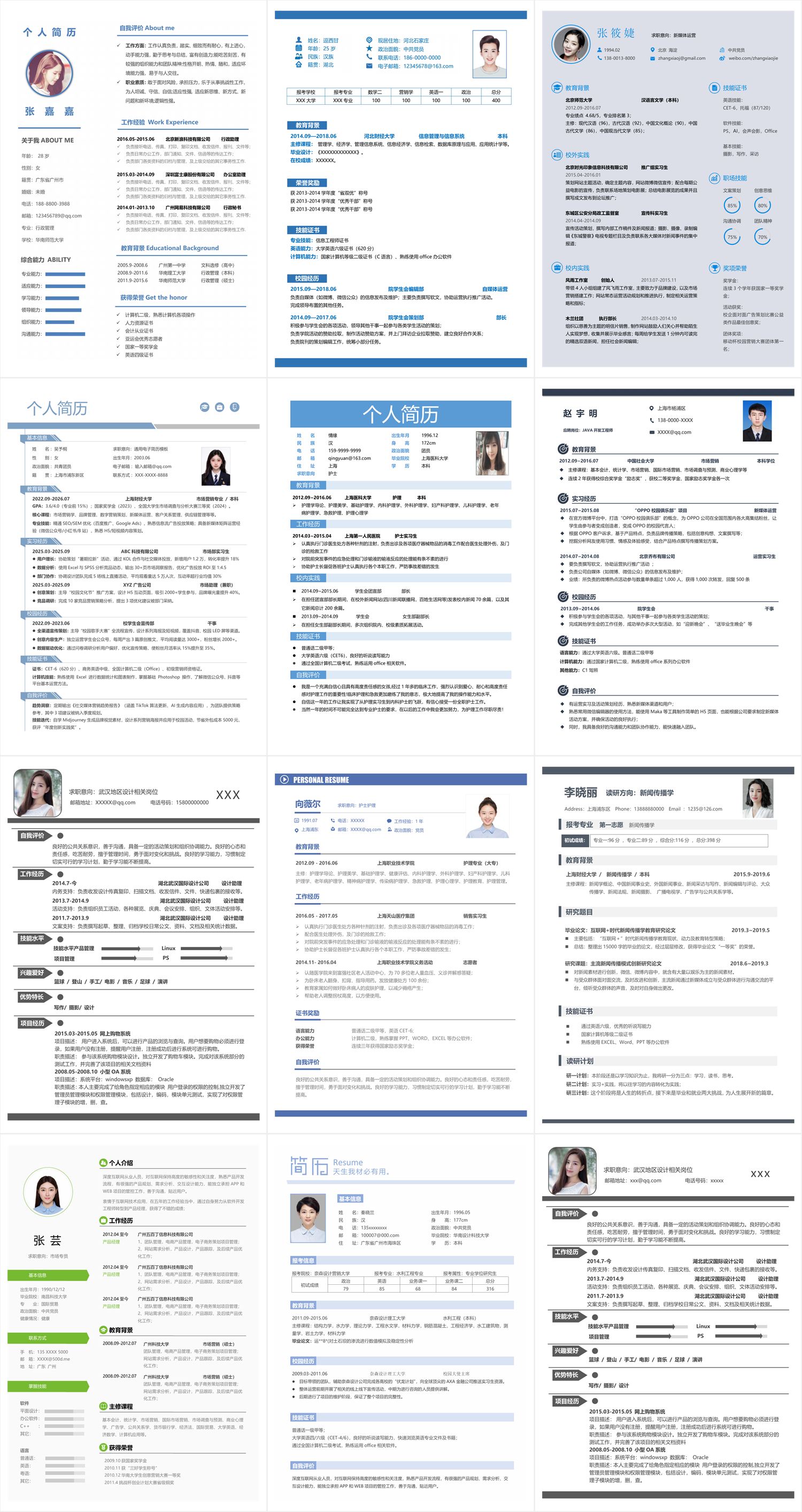 Word简历模板编辑修改示例预览
