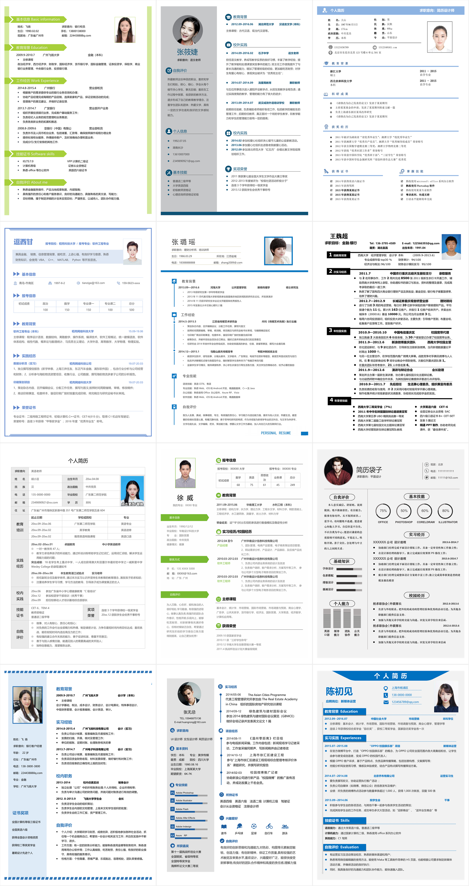 公务员求职材料简历模板预览