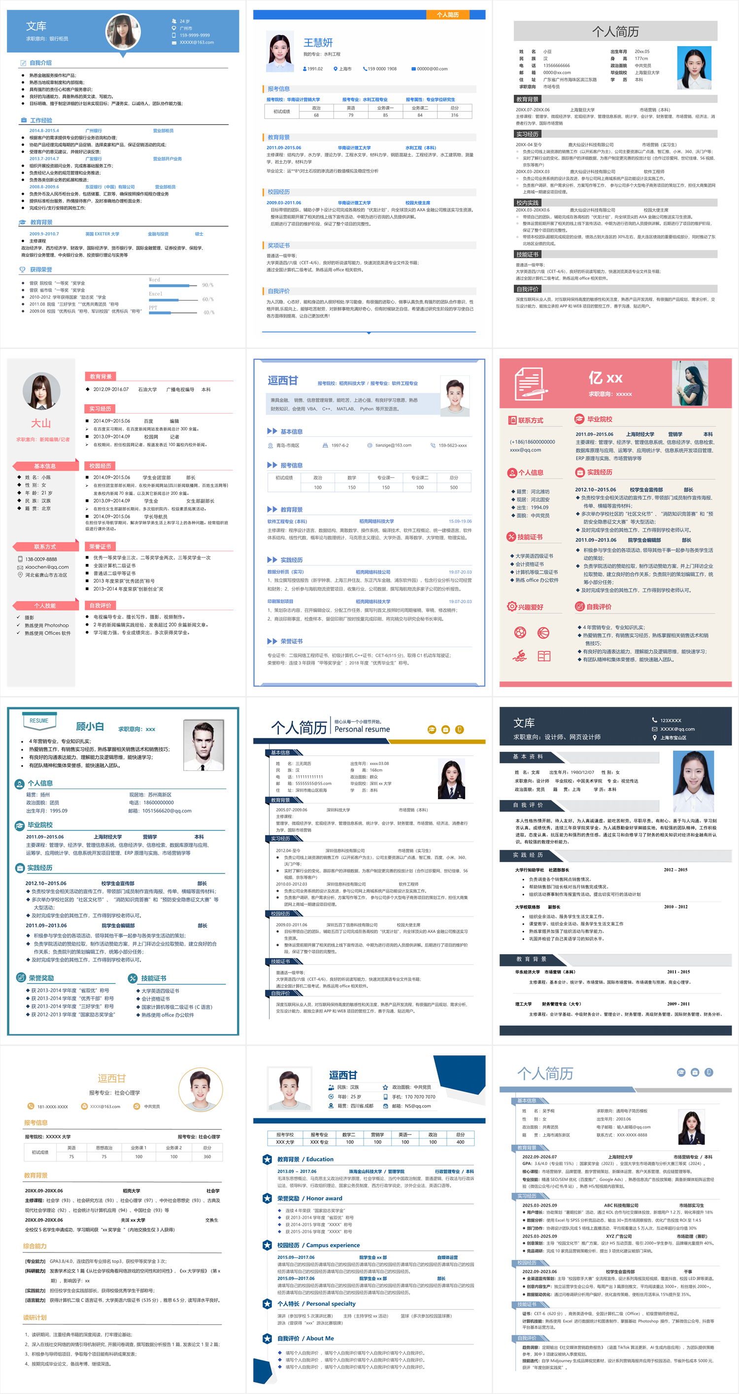 电气工程师求职简历模板预览
