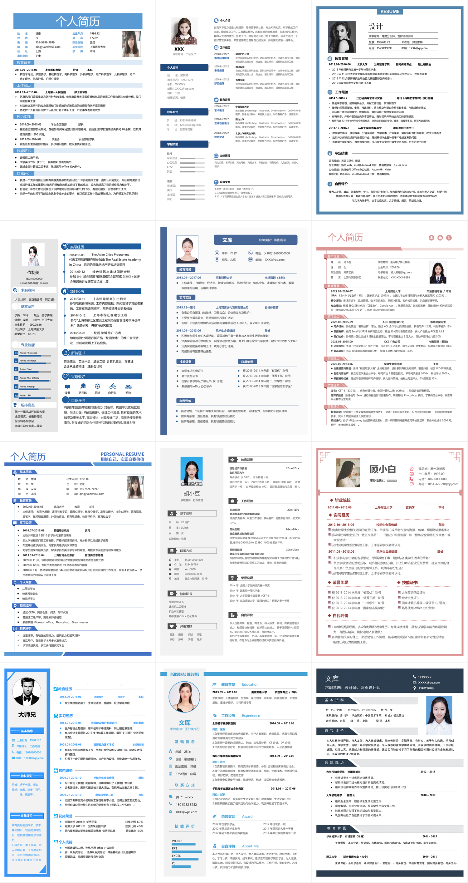 大学生家教简历模板组合预览
