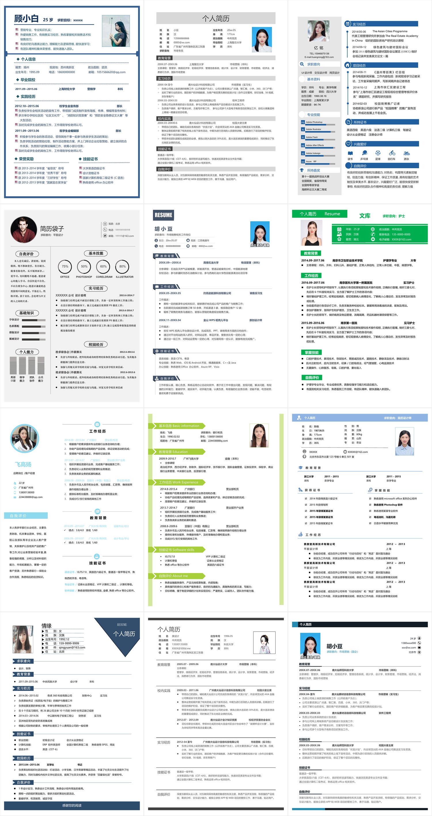 仓库管理员求职简历模板预览