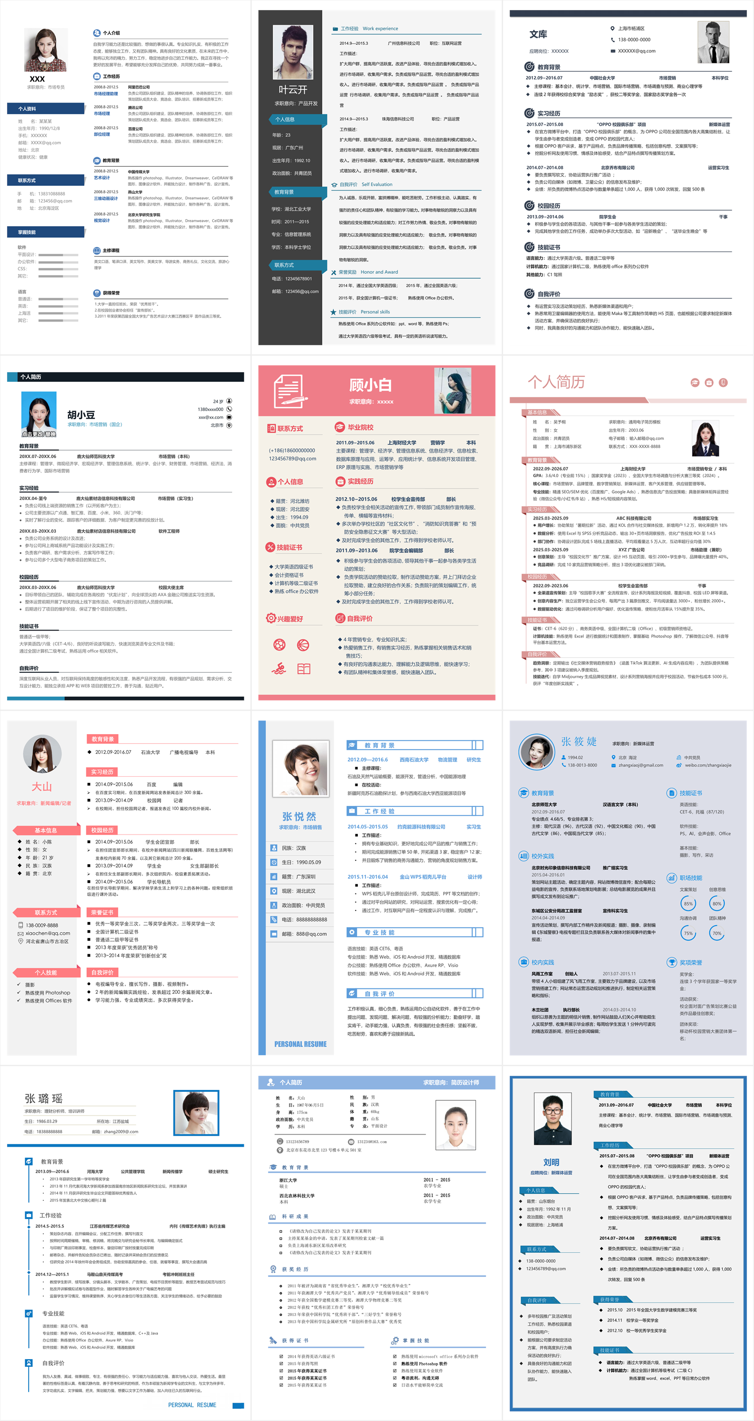 Excel简历模板版式示例