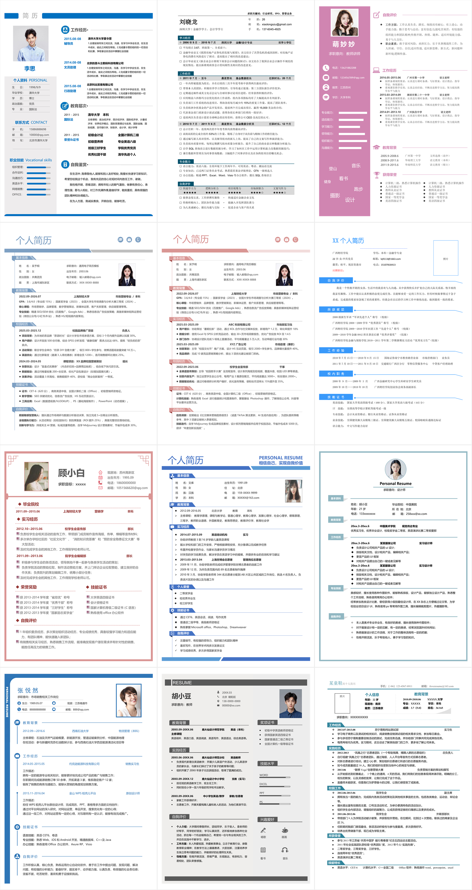 应聘简历模板样式预览
