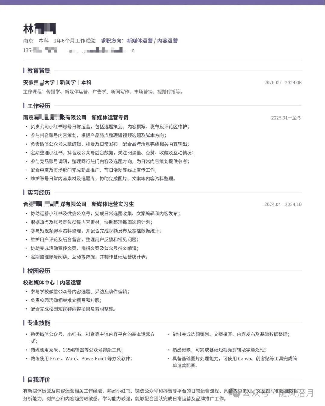 新媒体运营简历优化案例:1年半经验简历修改前后对比