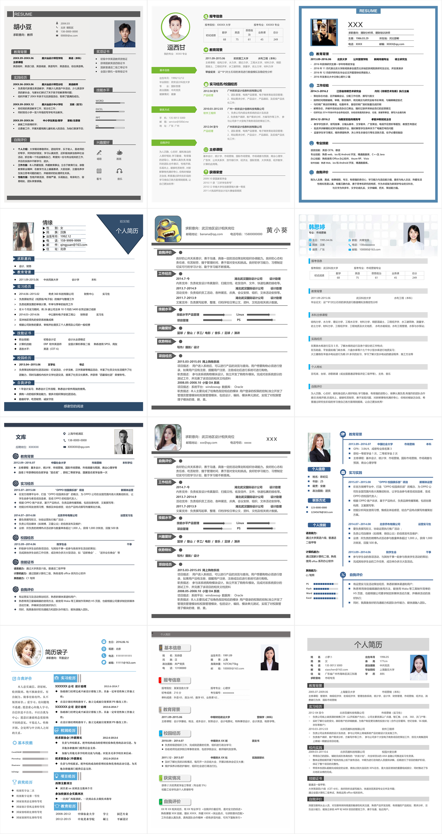 学前教育简历模板组合预览
