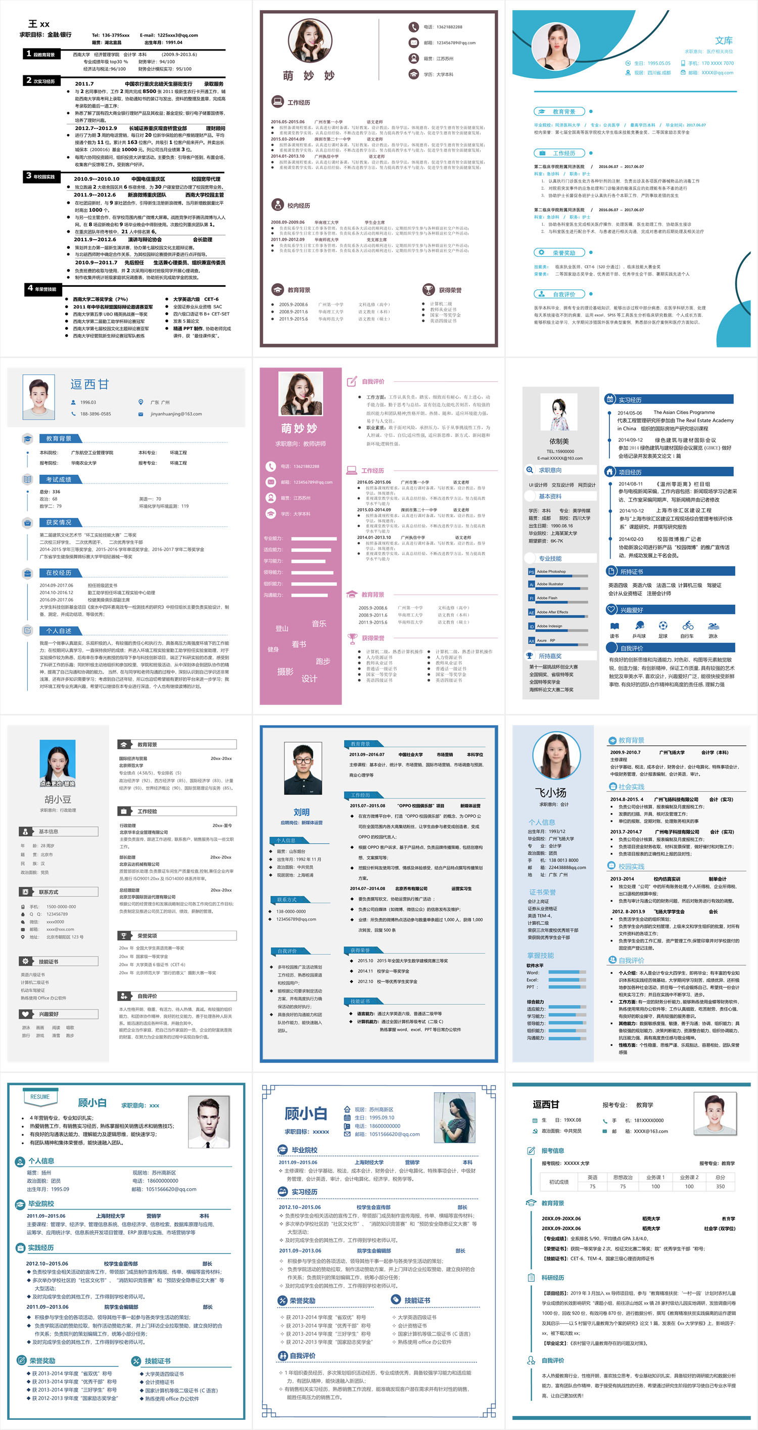 IT技术简历模板组合预览