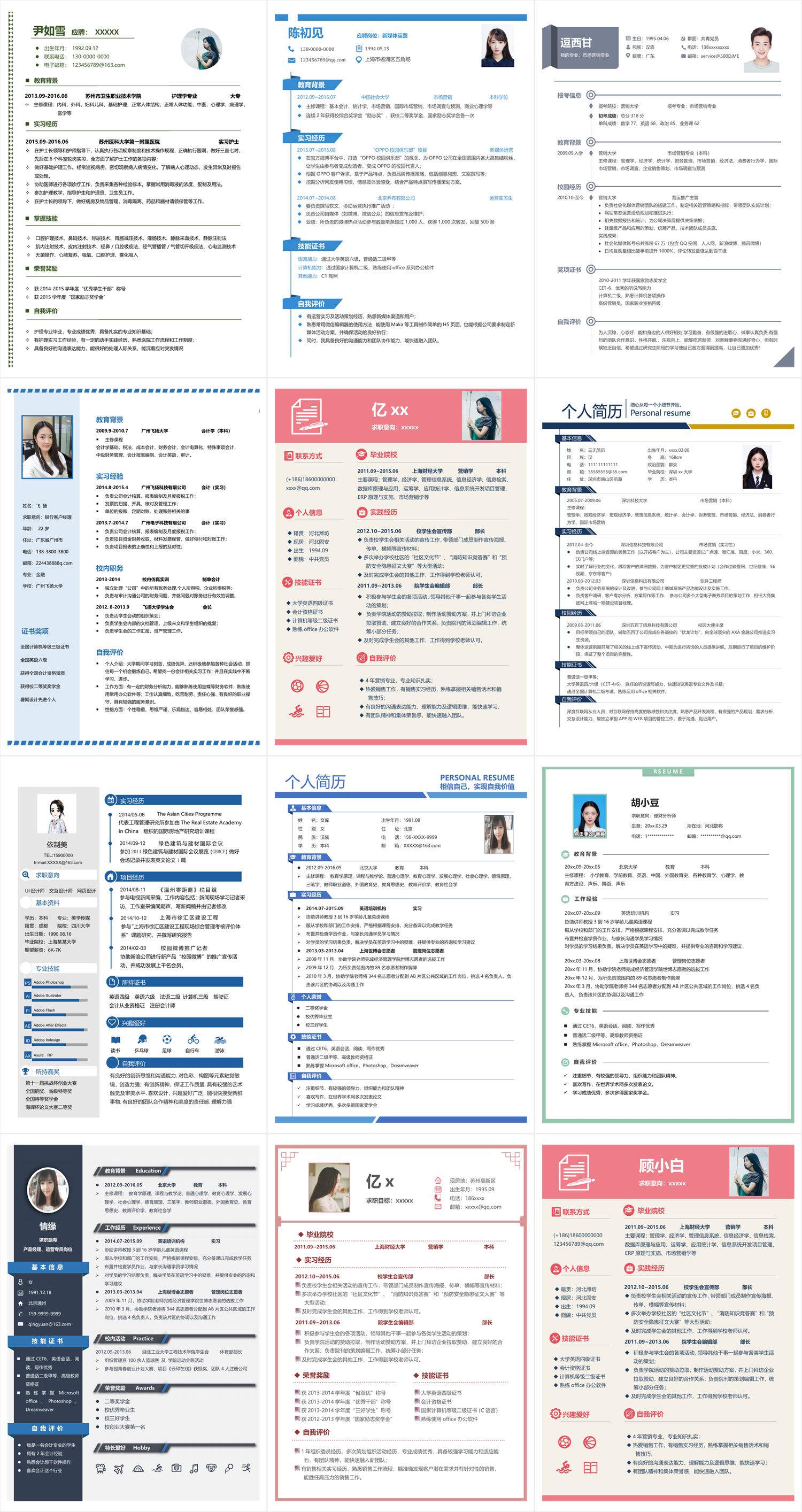 优秀简历模板更多样式预览