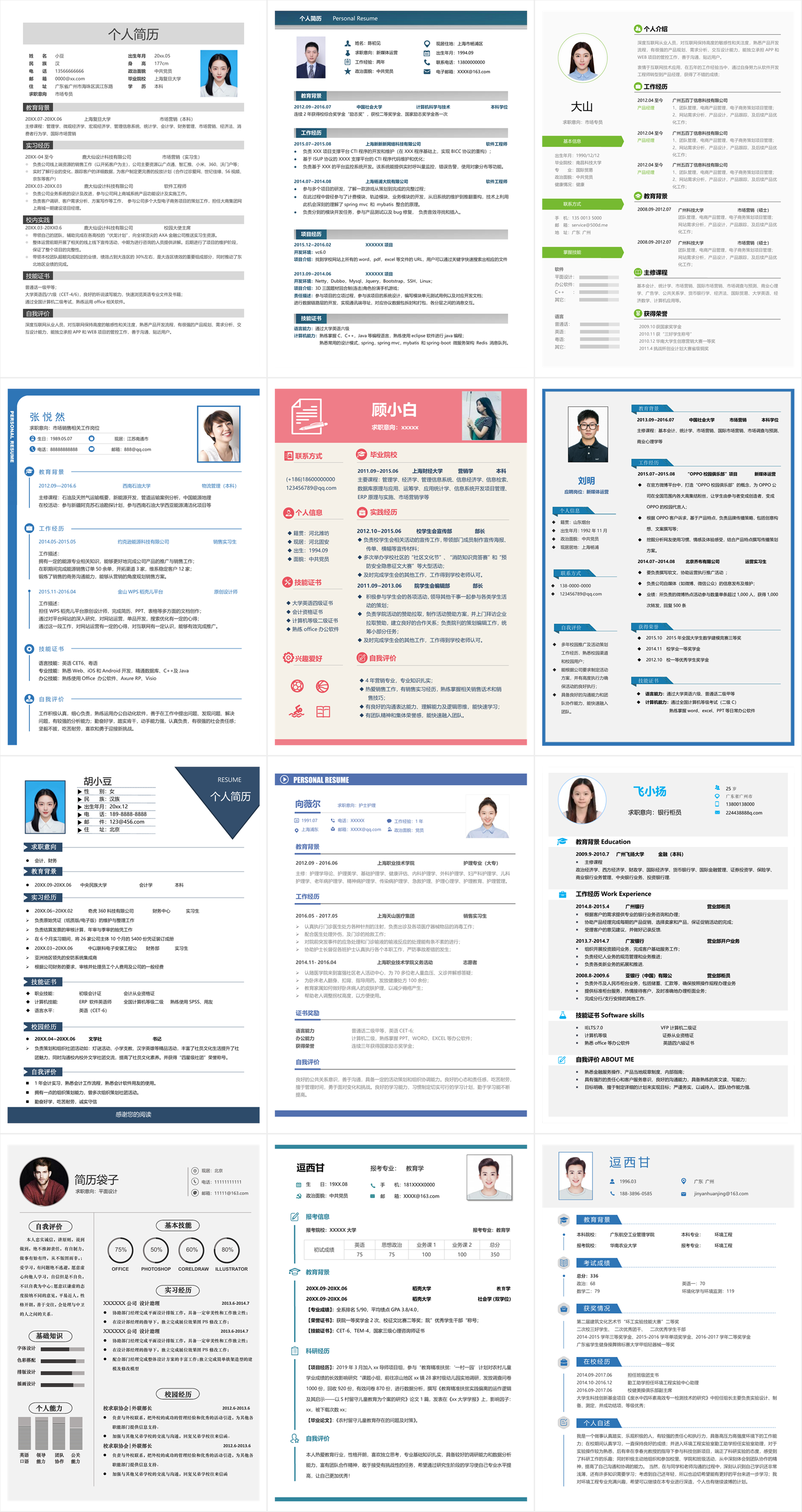 医学简历模板样式预览